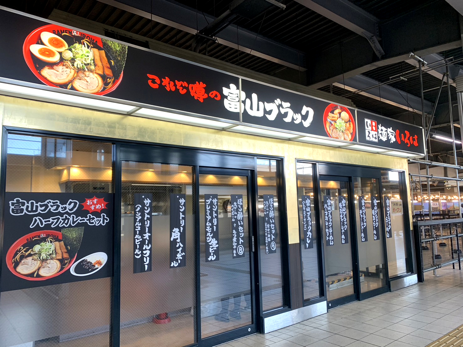 麺家いろは名古屋駅１番線店